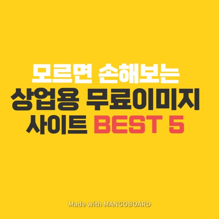  저작권 없는 상업용무료이미지 URL