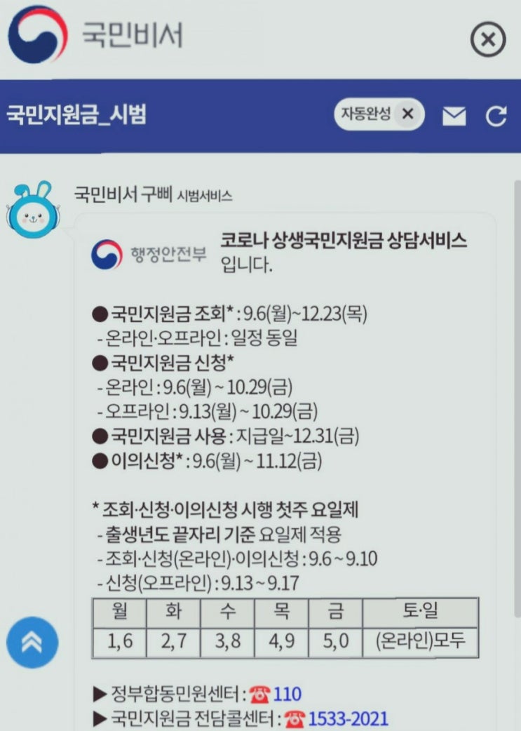  국민비서 구삐재난지원금-코로나 국민 지원금 대상자 조회및 신청하세요