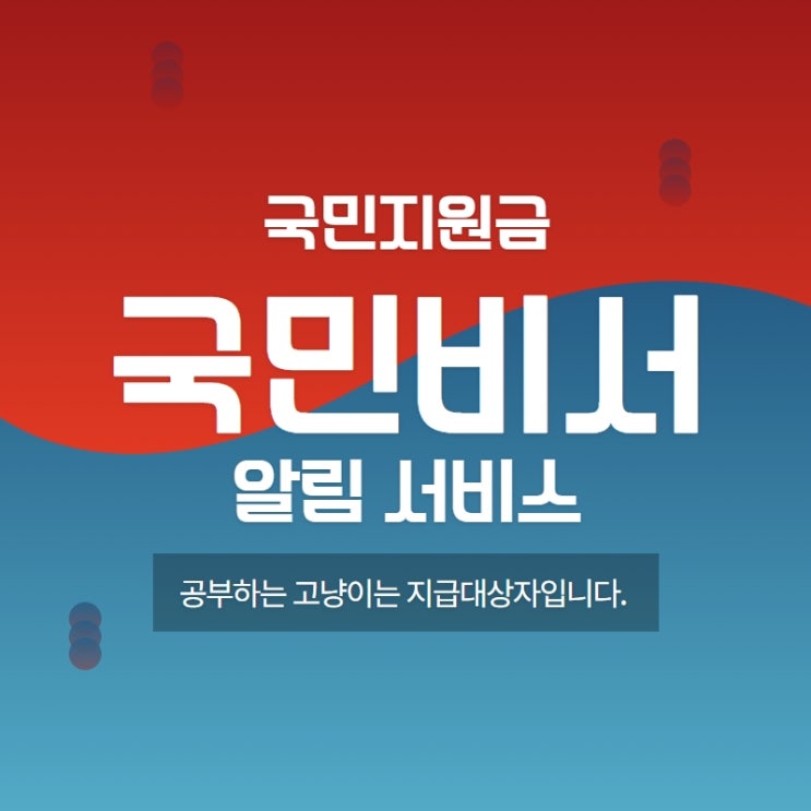  국민비서 알림 네이버에서 제대로 왔어요!