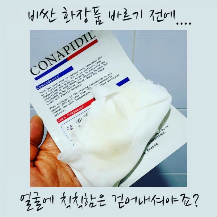  세멘시트 9월 초특급할인가! (놀람주의) 에스테틱 피부관리를 집에서?