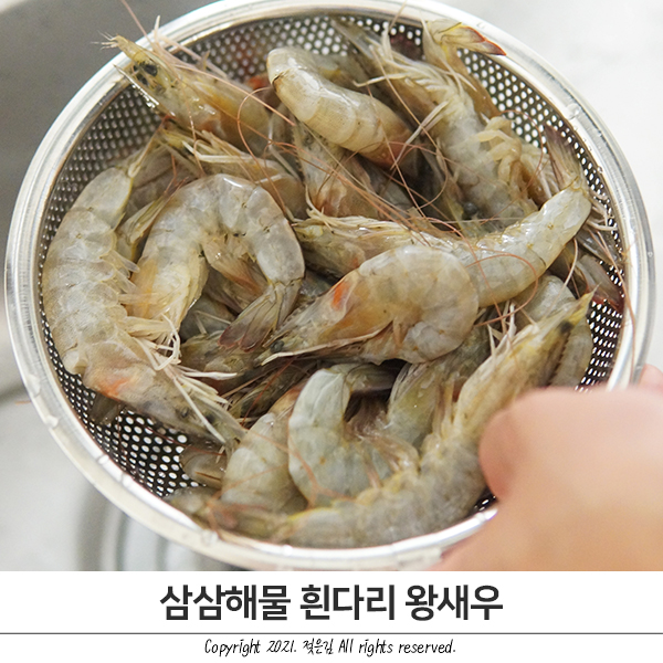 가을 제철새우 산소포장 삼삼해물 생새우 집에서 간편히!