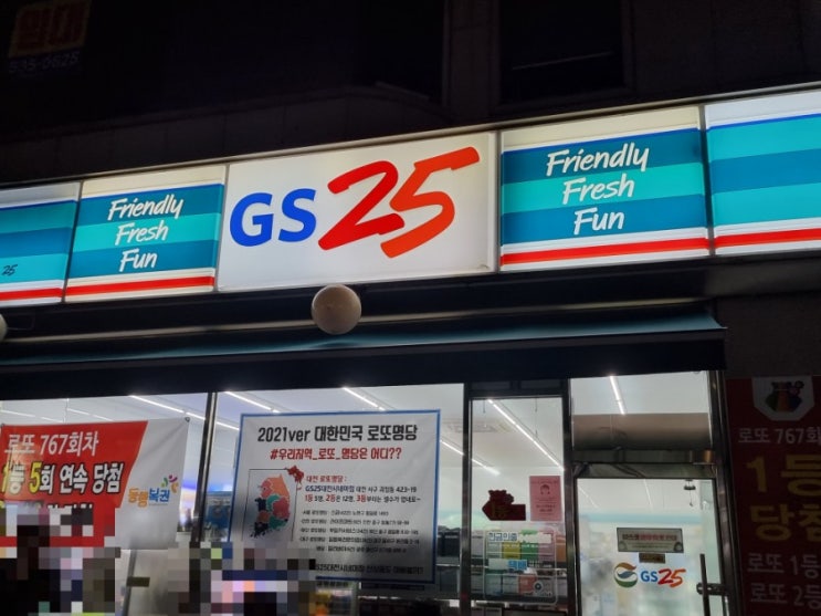  대전 서구 괴정동 로또명당 GS25 대전시네마점
