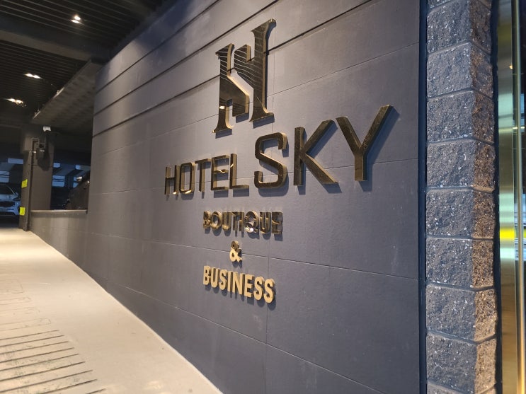  용인모텔 한국민속촌 인근 스카이(SKY) 기흥모텔 숙박했어요
