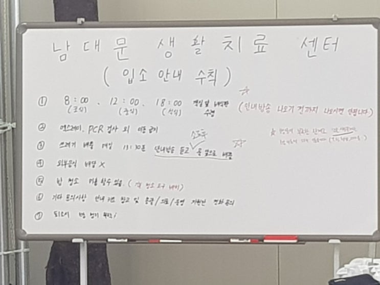  남대문생활치료센터 입소(양성판정 미성년자와 동반 입소, 부모는 음성)