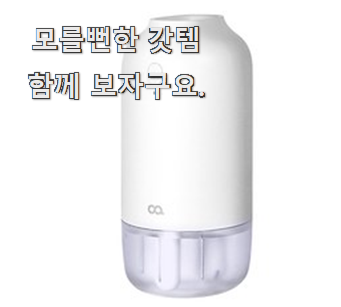 특별할인 가습기 베스트 인싸템 찐 만족이에요.