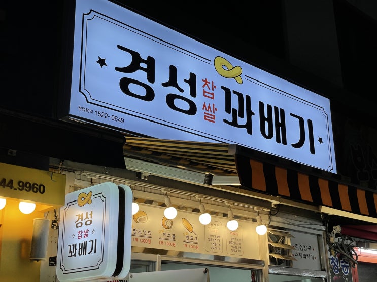 수원 남문 꽈배기 맛집 경성꽈배기 팔달문점