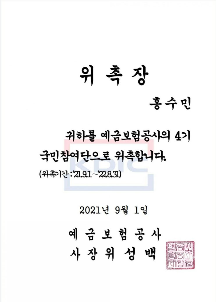  '예금보험공사 국민참여단 4기'모집c(feat.꿀대외활동보장)