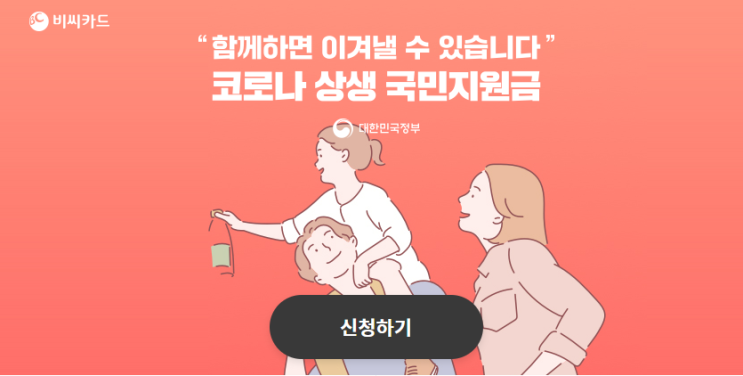  5차 국민지원금 신청해보기_농협카드