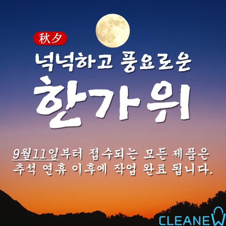  [추석]이용 안내(2021년)
