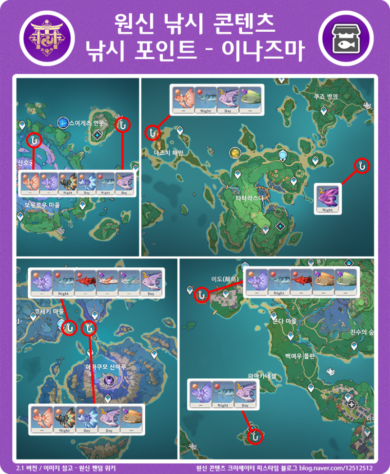 원신 낚시 포인트 지역별 낚시터 위치(몬드, 리월 ,이나즈마) 공략 : 네이버 블로그 원신 낚시 포인트 지역별 낚시터 위치(몬드, 리월 ,이나즈마) 공략 : 네이버 블로그