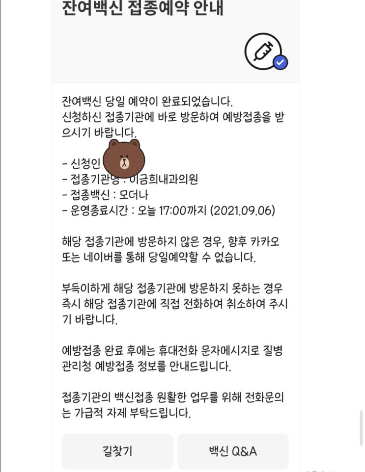  모더나 음주 30대여성 1차 잔여백신 접종후기