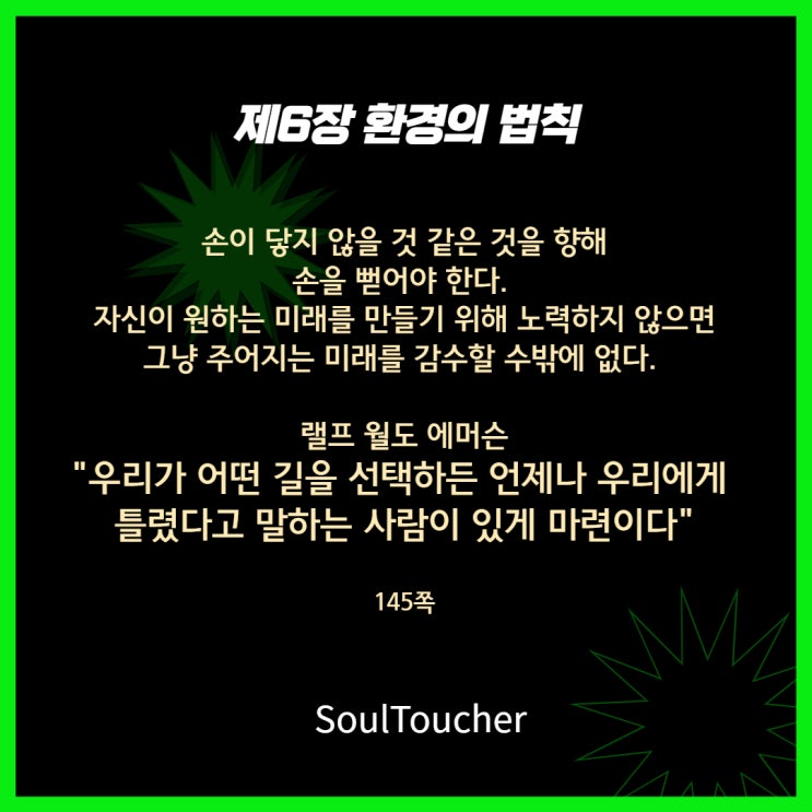 환경의법칙:손을뻗어라 환경의법칙:손을뻗어라