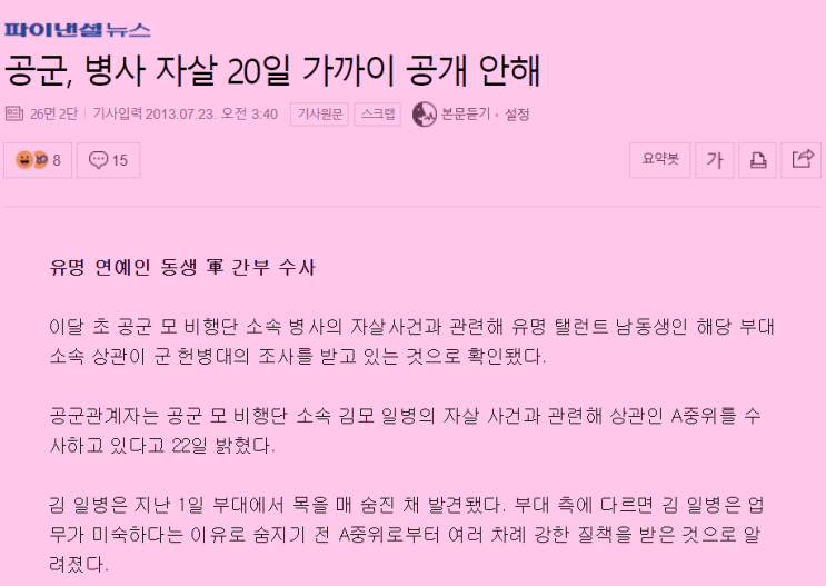  김일병 자살사건,  한효주 남동생