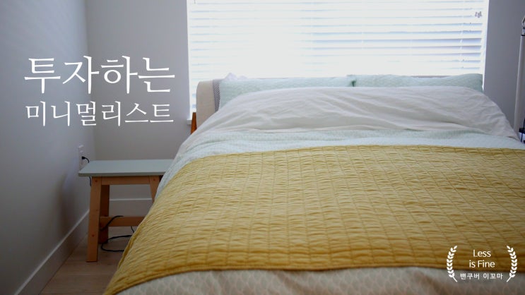  종잣돈 1억을 모아보아야 하는 이유 - 인생을 사는 가치관을 바꾼 돈모으기