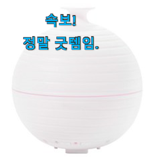 확인필수 미로가습기 물건 순위 절친이 적극 소개하더라구요. 확인필수 미로가습기 물건 순위 절친이 적극 소개하더라구요.