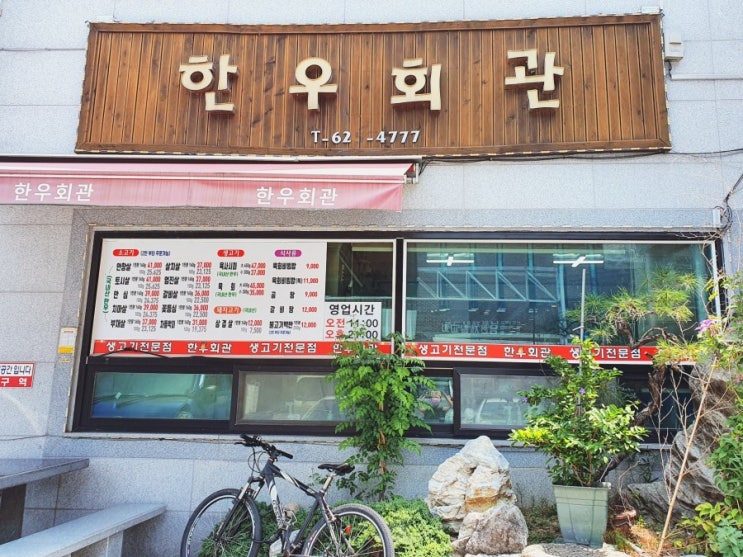  남원맛집 남원 외숙모 추천 육회비빔밥 맛집 "한우회관"