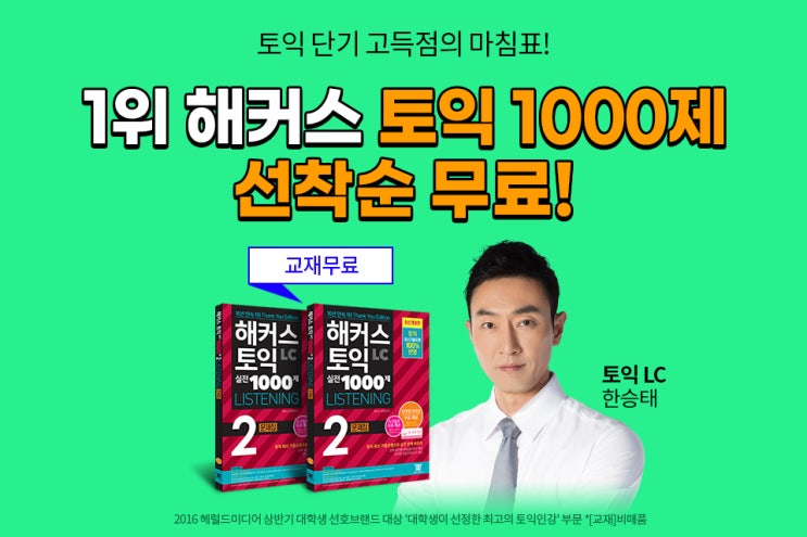  [애드픽] 해커스 여름방학 교재무료배포