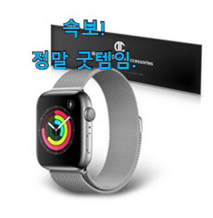 알짜배기 애플워치스트랩 인기 부모님도 좋아해요 ㅋ 알짜배기 애플워치스트랩 인기 부모님도 좋아해요 ㅋ