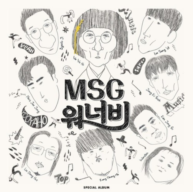  MSG워너비(MOM) - 바라만 본다 (듣기/가사)