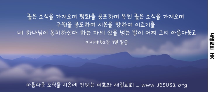  새일교회 ㅣ 불법을 행하는 자의 비극