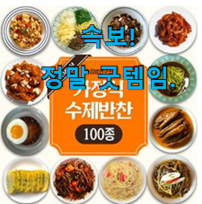 센스있는 집밥연구소반찬 추천 순위 부장님이 추천했어요. 센스있는 집밥연구소반찬 추천 순위 부장님이 추천했어요.