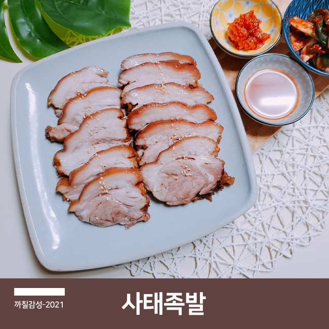  간단한 집들이 음식 추천 알토란 레시피 집에서 돼지 사태 족발 만드는 법