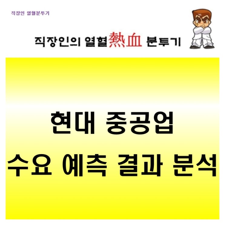  현대 중공업 공모주 수요예측 결과분석