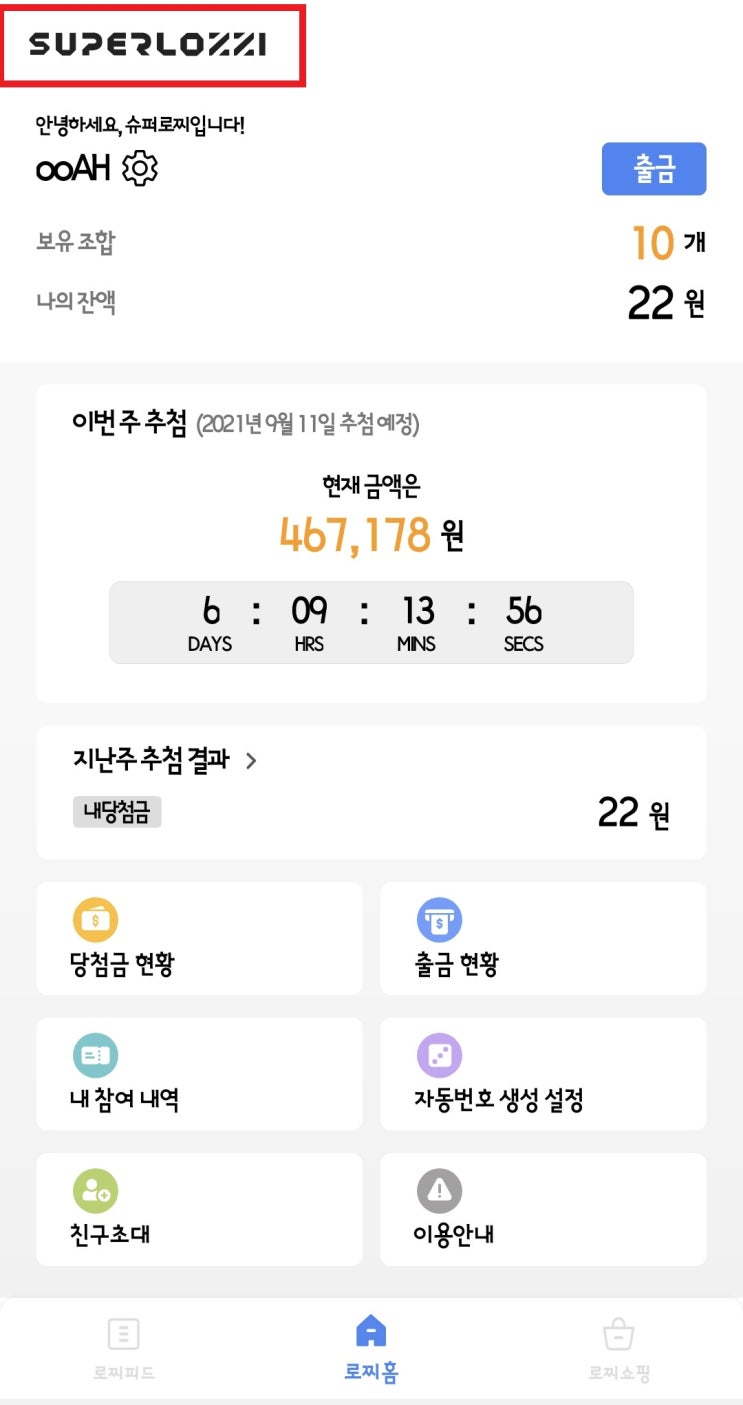  복권방 안가고 로또하는 앱테크를 소개합니다.