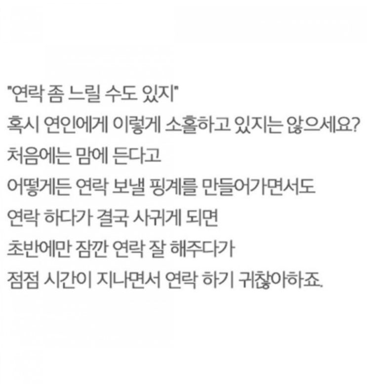  연락이 소홀해지면 그사람과도 끝인거야(잘잤니?잘자 라도 해라)