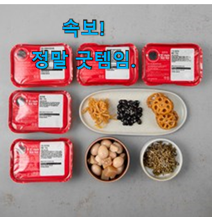 진또배기 밑반찬 꿀템 순위정보 만족스럽네요 ㅎㅎ 진또배기 밑반찬 꿀템 순위정보 만족스럽네요 ㅎㅎ