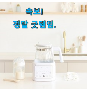꼭 사고싶은 아기분유포트 핫템 순위정보 인기는 곧 이유가 있다니깐요. 꼭 사고싶은 아기분유포트 핫템 순위정보 인기는 곧 이유가 있다니깐요.