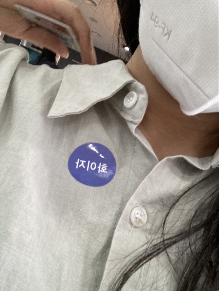  20대 화이자 2차 접종 후기 +) 접종 전 일반건강검진, 일정 변경