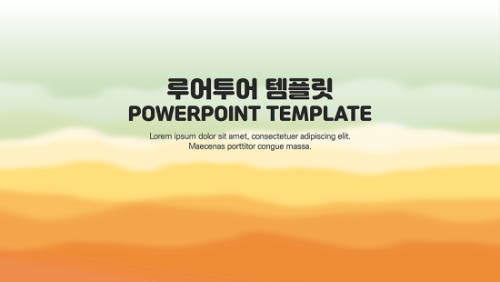  가을 ppt 템플릿, 가을분위기의 감성적인 피피티