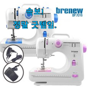 품절주의 국산제봉틀 목록 와이프가 인정하네요 품절주의 국산제봉틀 목록 와이프가 인정하네요