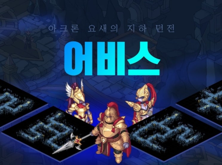  어비스 심층 지옥 컨텐을 가자 ㅇ3ㅇ 