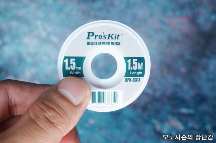 프로킷 8PK-031A 납흡입 테이프 1.5mm / 1.5m 간단후기