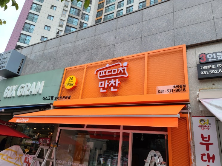  경기도 남양주 호평동 밀키트 프렌차이즈 팔도만찬 접이식어닝 시공