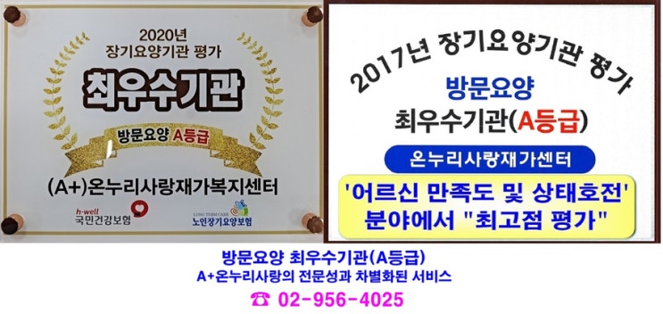  도봉구방문요양보호사 구인(방학동, 1등급 여자어르신, 160만원)-노원구강북구성북구의정부재가방문요양센터/요양보호사구인구직
