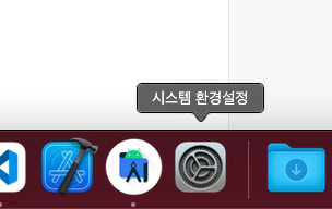  맥(MAC) 마우스 휠 스크롤 방향 바꾸는 방법