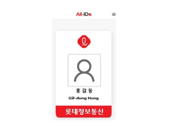  롯데정보통신, 블록체인 활용한 '모바일 사원증' 출시