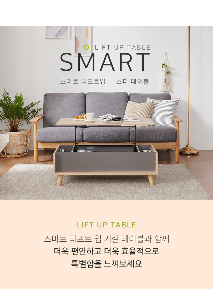  리프트업 쇼파테이블로 실용적인 공간 활용!