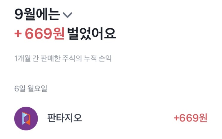  주린이, 단타로 돈벌다!