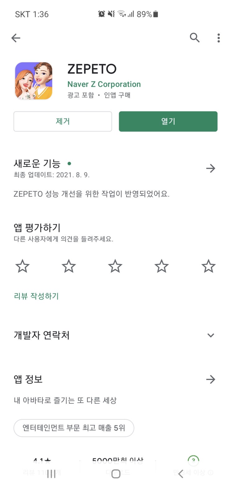  메타버스 제페토 하는 법