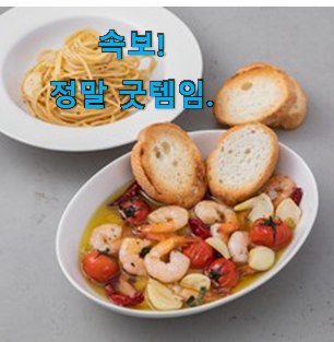 역대최고 애슐리밀키트 꿀템 순위정보 절친이 그렇게 추천해준 이유네요. 역대최고 애슐리밀키트 꿀템 순위정보 절친이 그렇게 추천해준 이유네요.