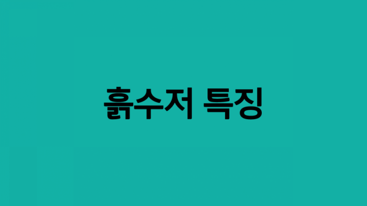  가난한자 흙수저 집안 특징 10가지