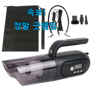 센스있는 차량용청소기 상품정보 소개해주고 칭찬받아요. 센스있는 차량용청소기 상품정보 소개해주고 칭찬받아요.