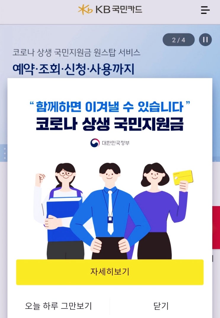  어르신들을 위한 KB카드 국민지원금 온라인 / 전화 신청방법 알려드려요
