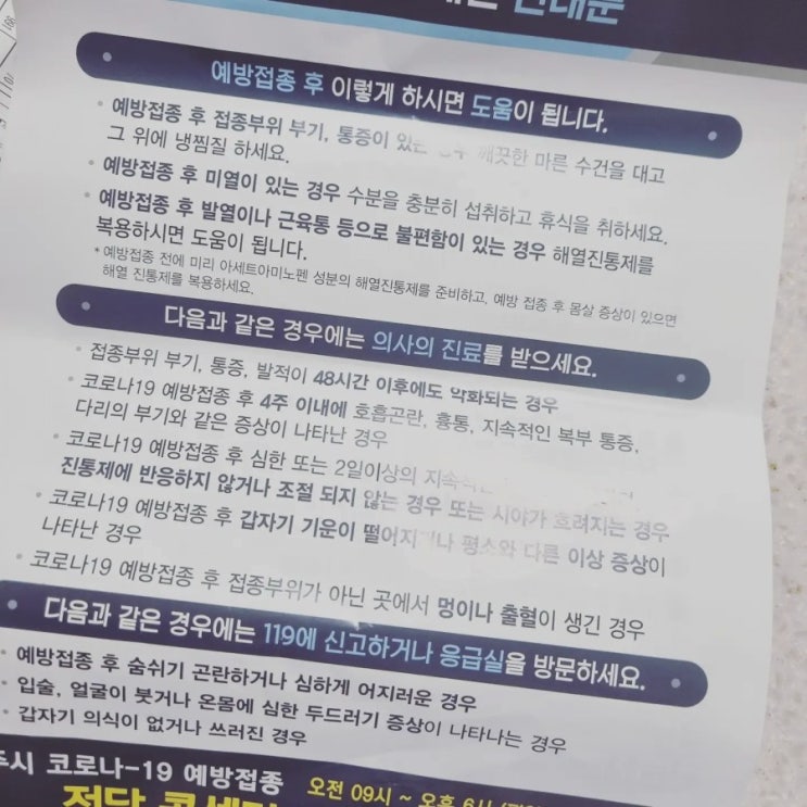  화이자 1차 접종!!