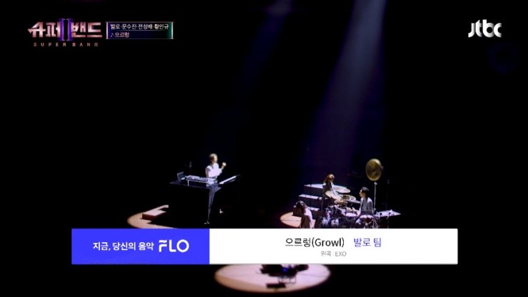 [슈퍼밴드2] 발로팀(발로·문수진·전성배·황인규) - 으르렁 [Live 동영상, 심사평, 4라운드 결과]