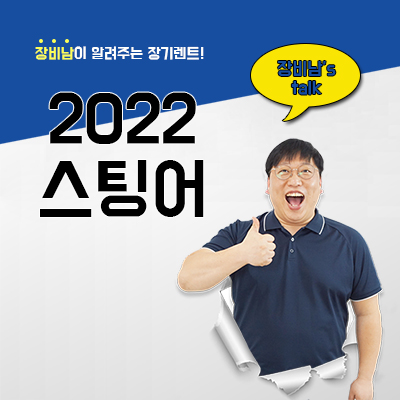  2022 스팅어 장기렌트, 가격, 연식 변경
